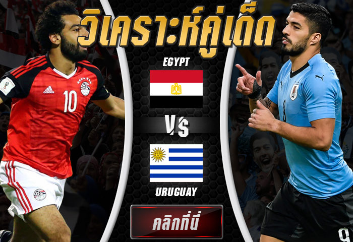 eypt_vs_uruguay