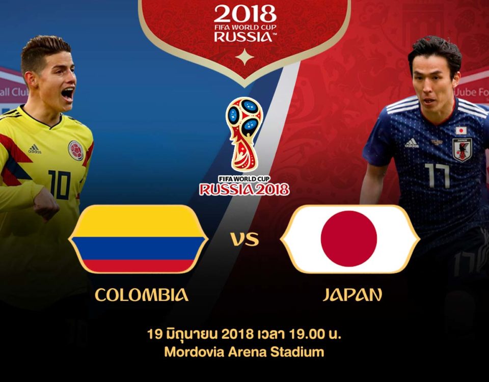 โคลอมเบีย vs ญี่ปุ่น