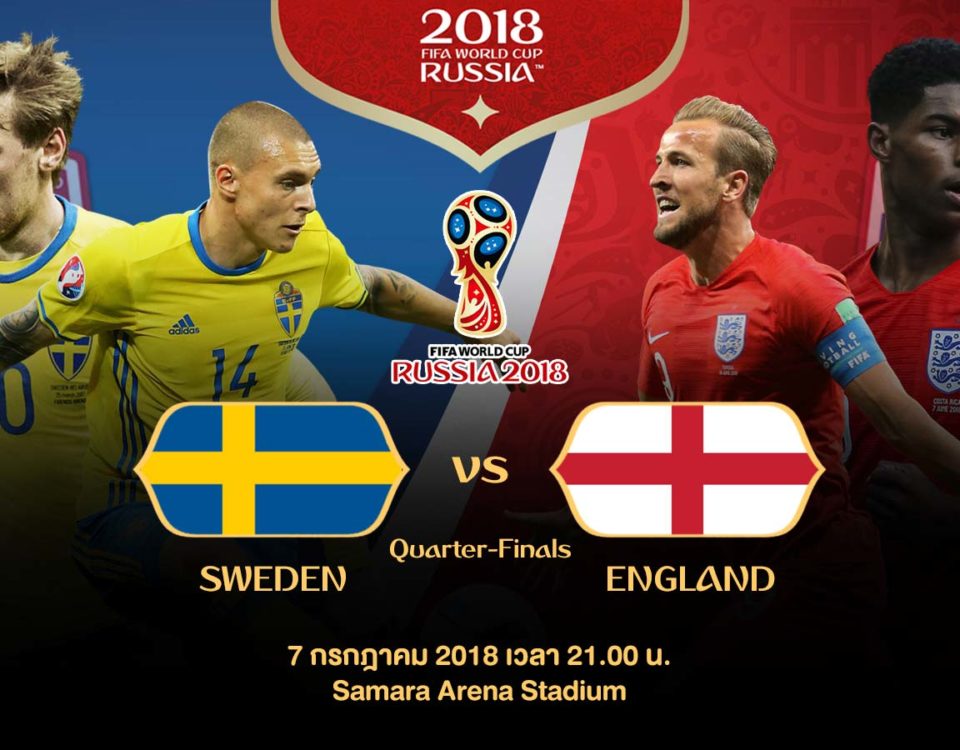 สวีเดน vs อังกฤษ